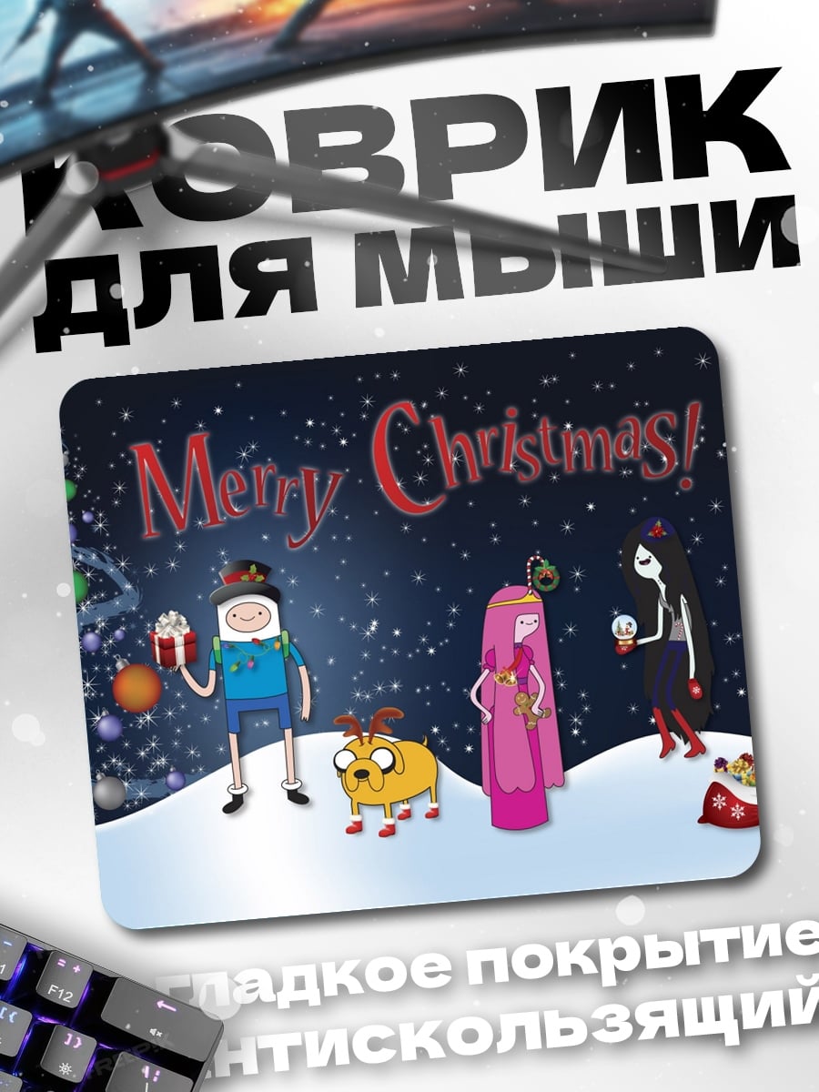 Коврик Рождество Время приключений