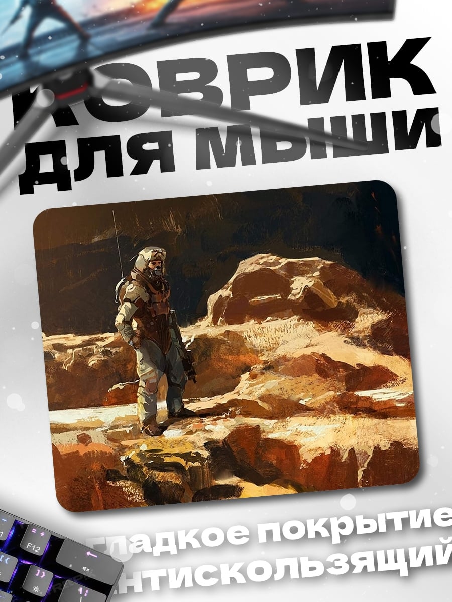 Коврик Астронавт на Марсе