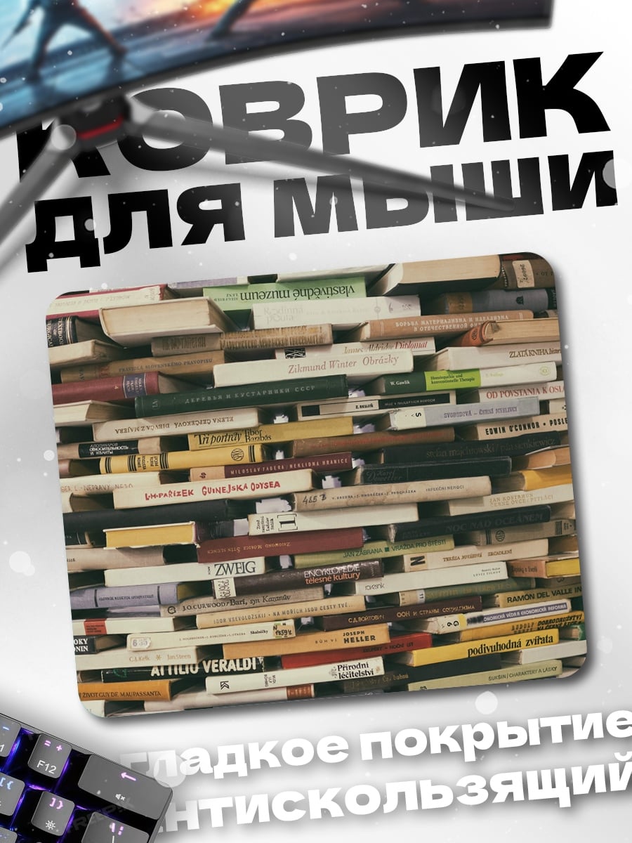 Коврик Стена из книг