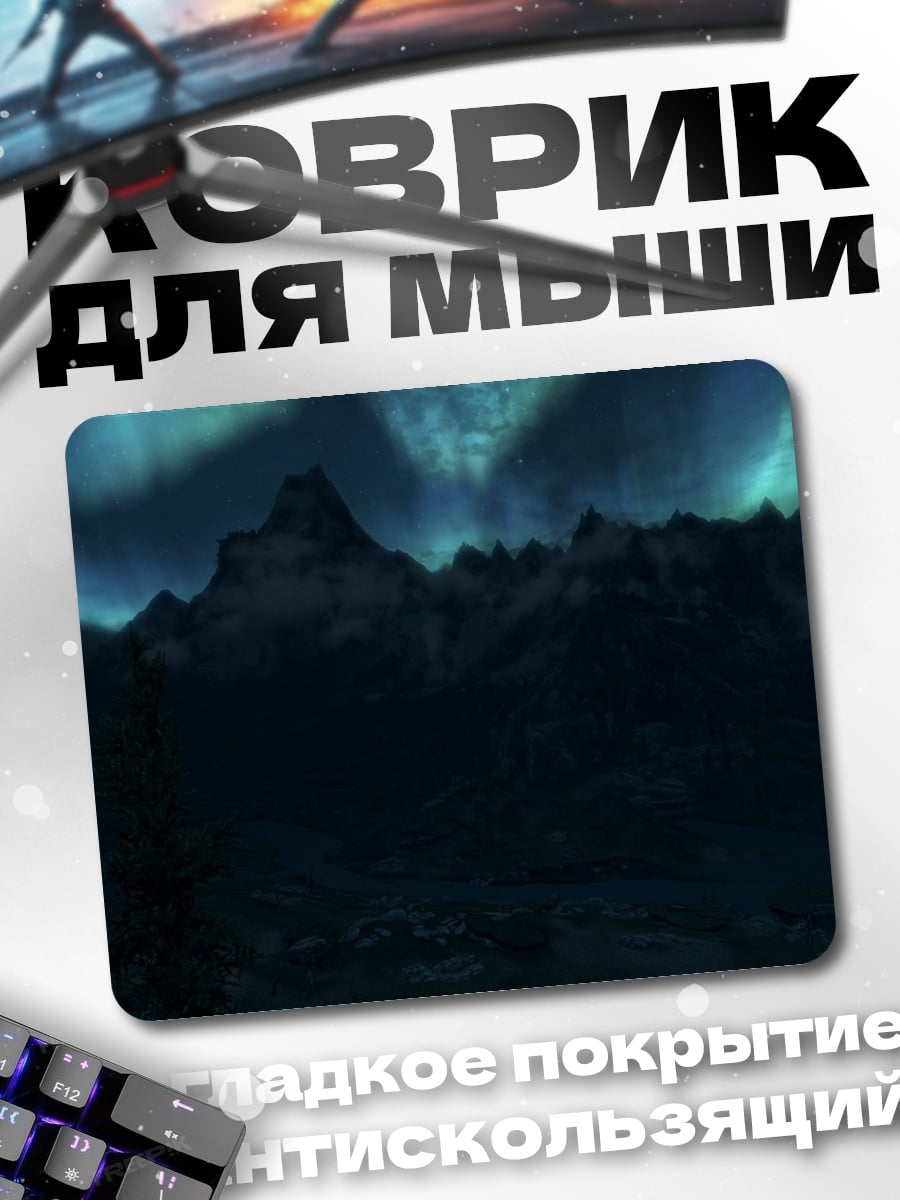 Коврик Северное сияние над горами
