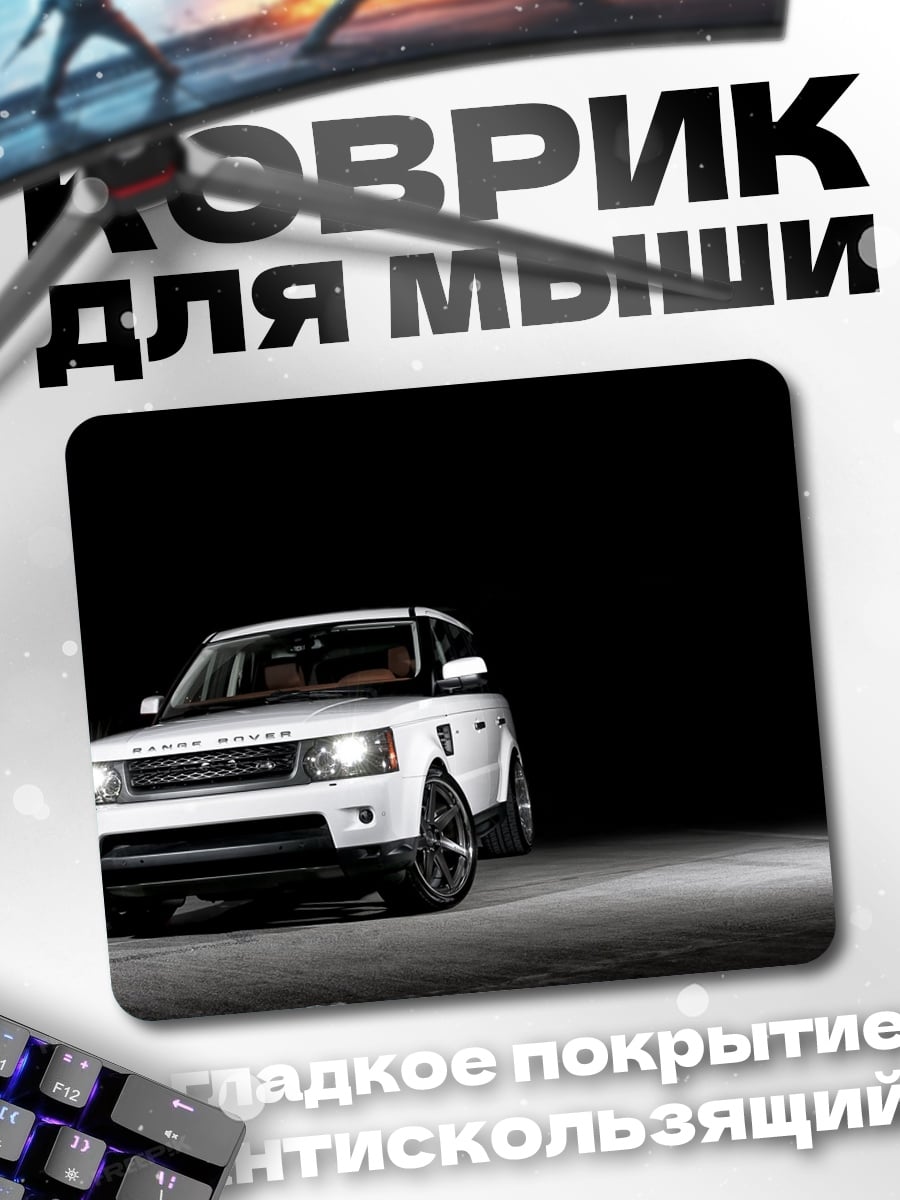Коврик Белый внедорожник