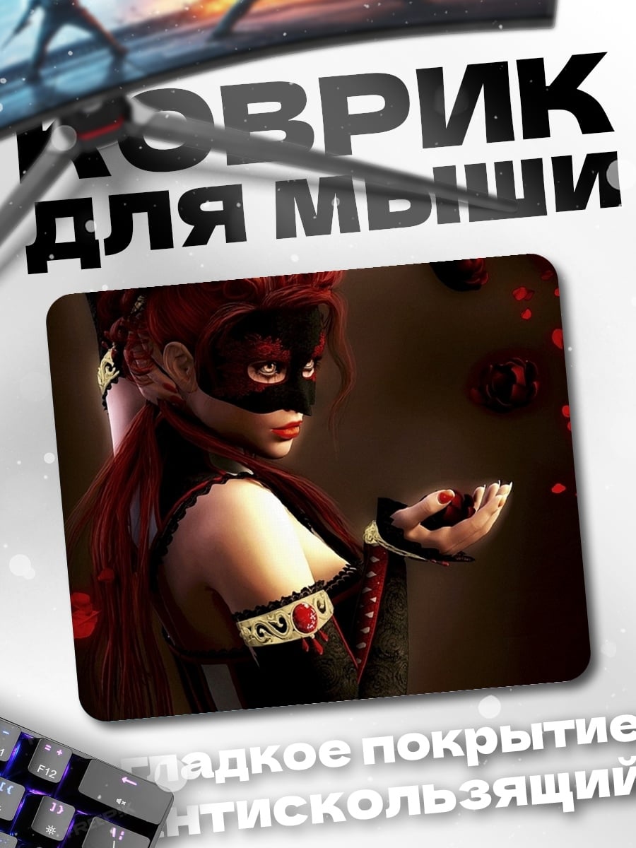 Коврик Девушка в маске