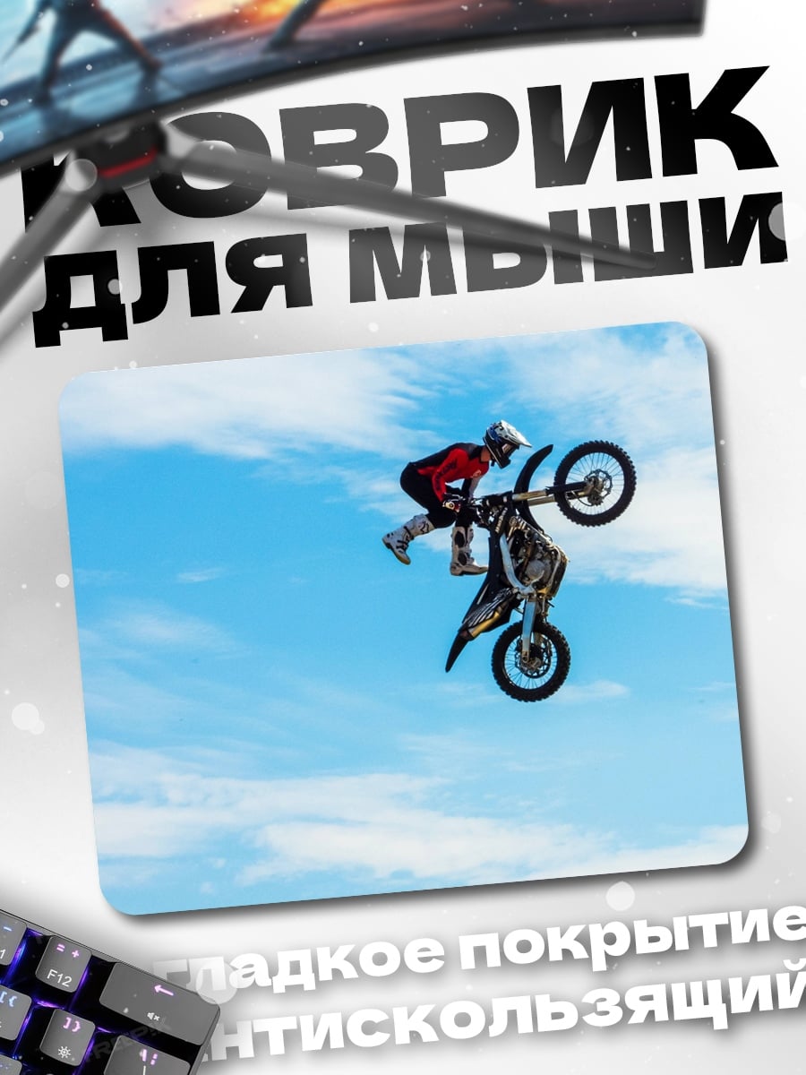Коврик Мотофристайл в небе