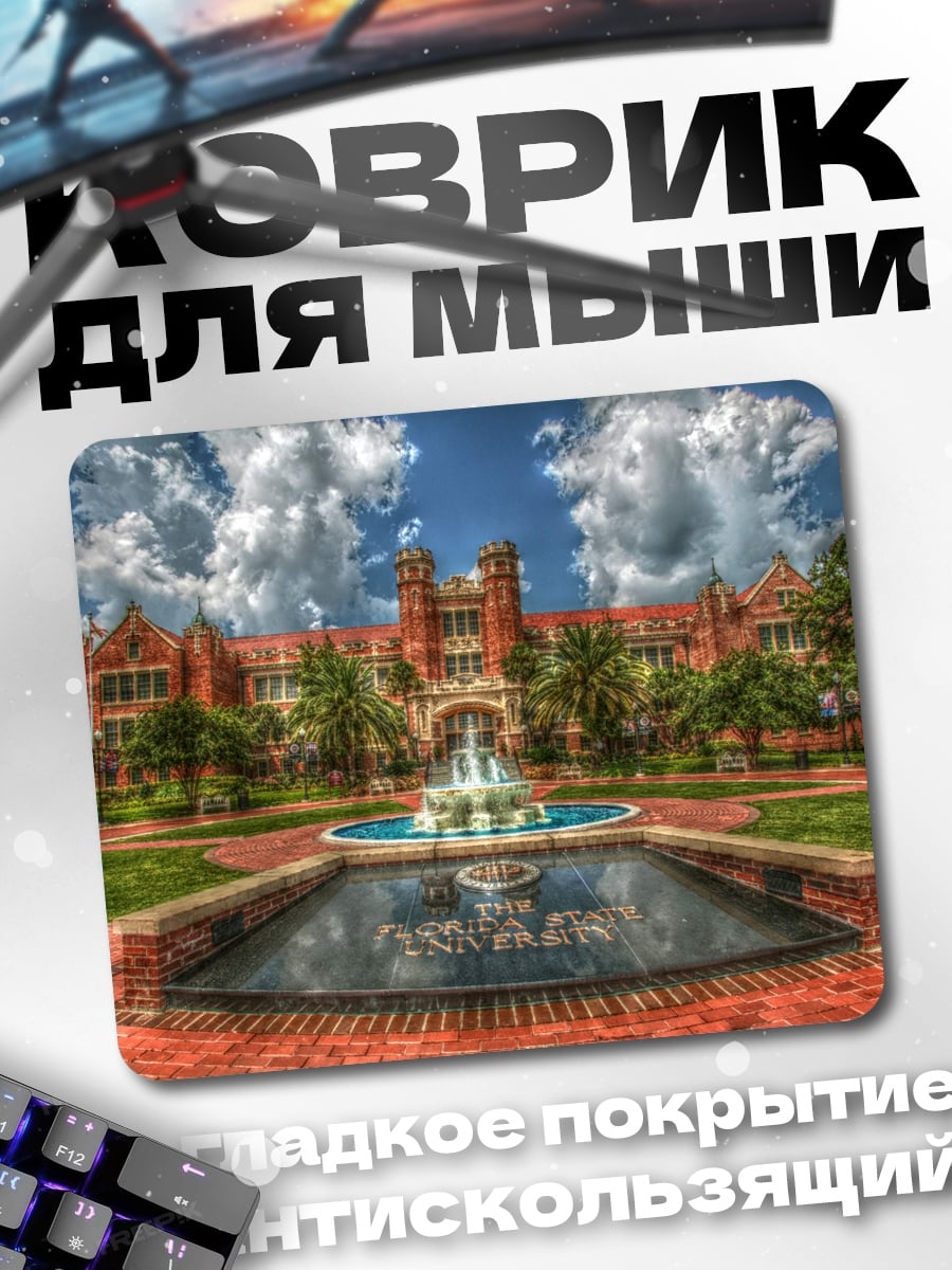Коврик Университетский кампус фонтан