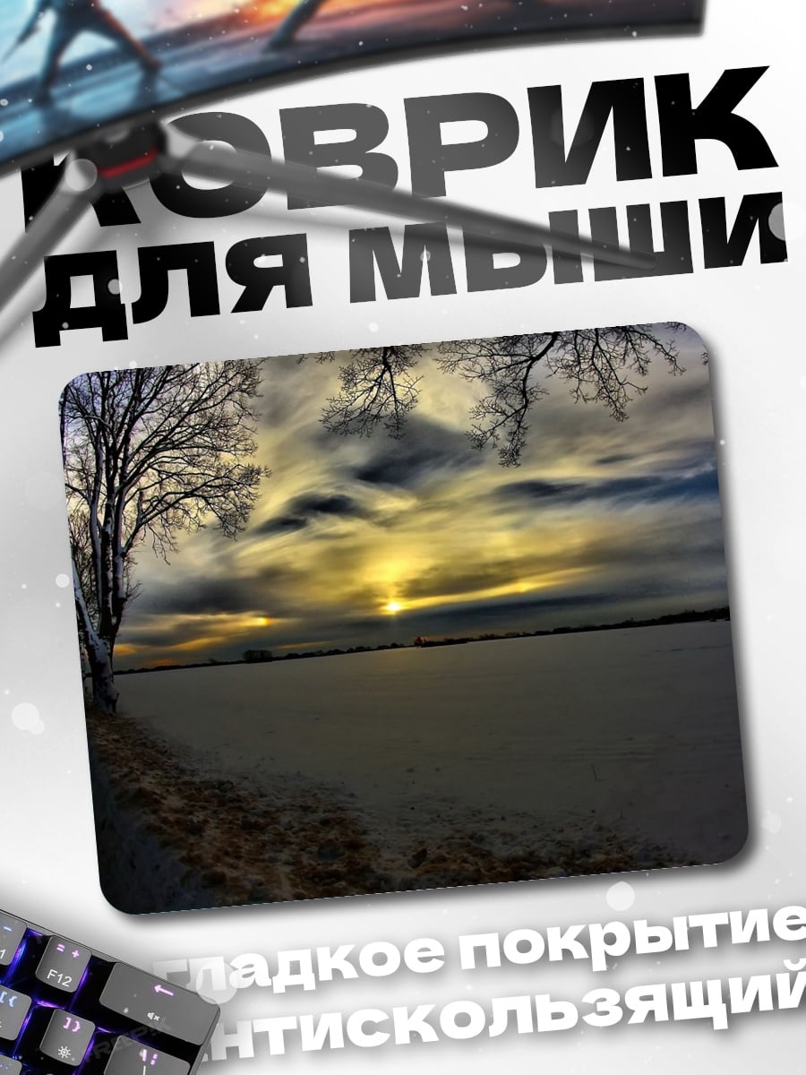 Коврик Закат над полем