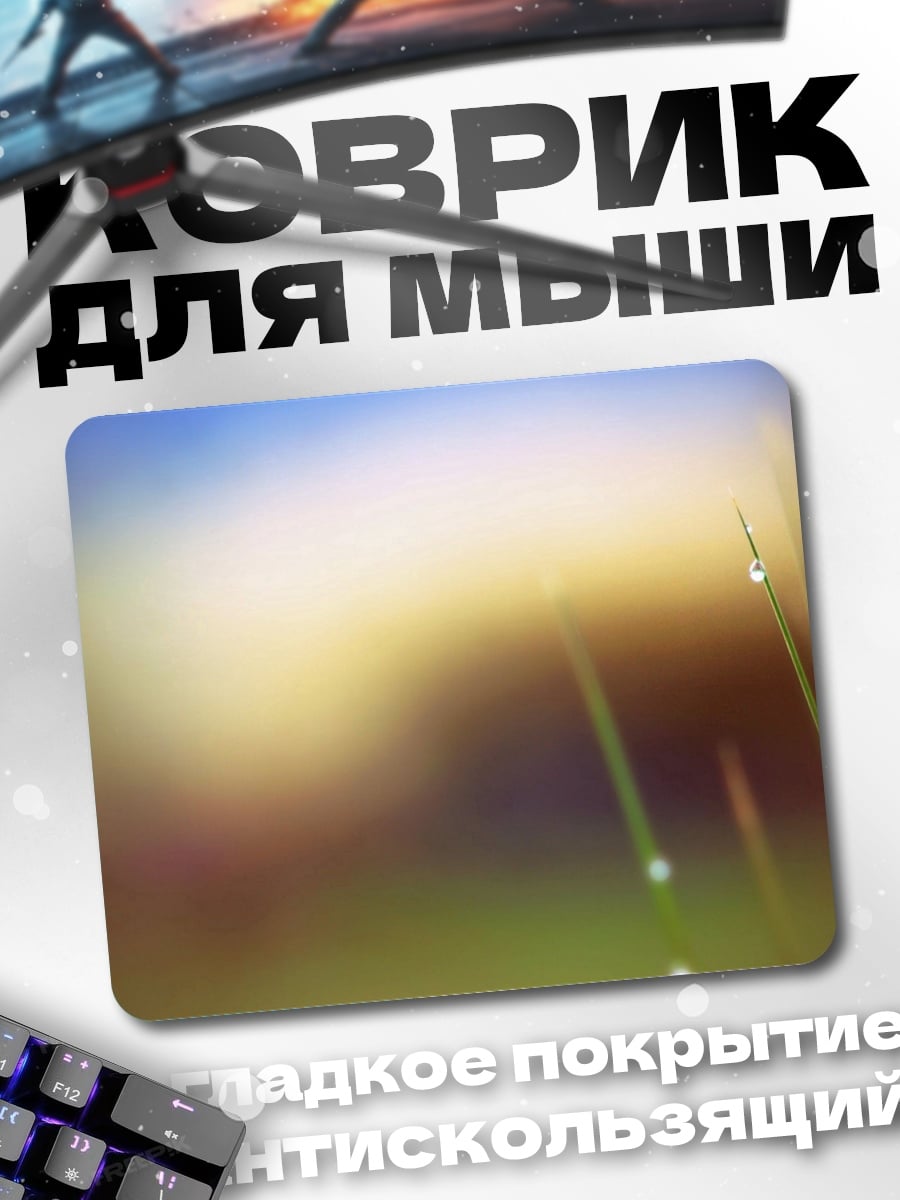 Коврик Капли на траве