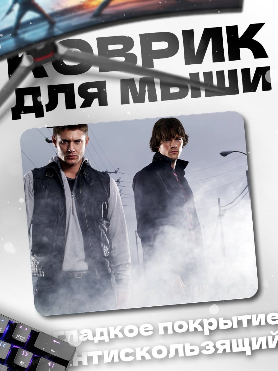 Коврик Братья охотники