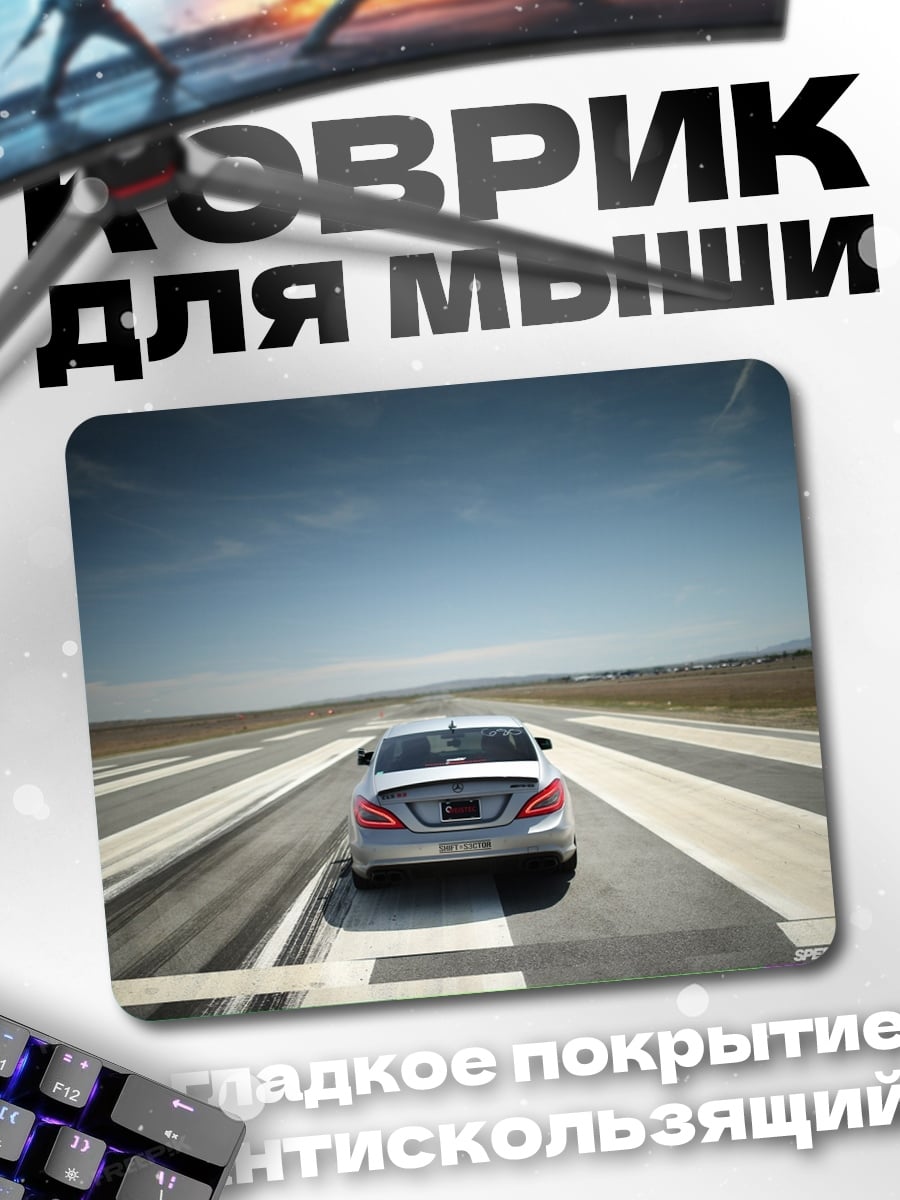 Коврик Скорость по трассе