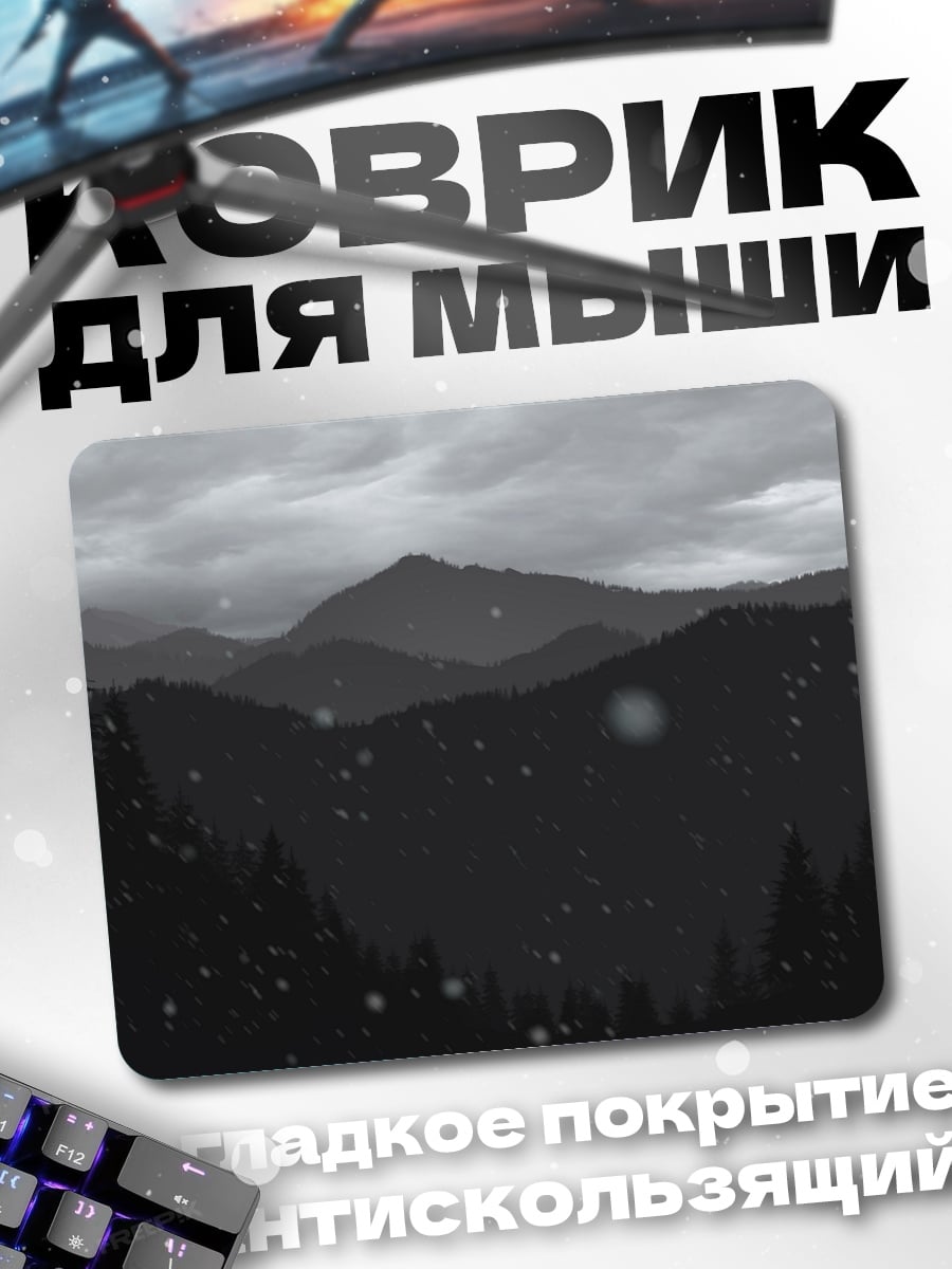 Коврик Мрачные горы
