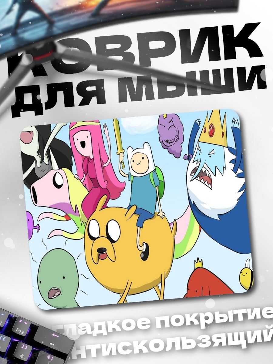 Коврик Время приключений