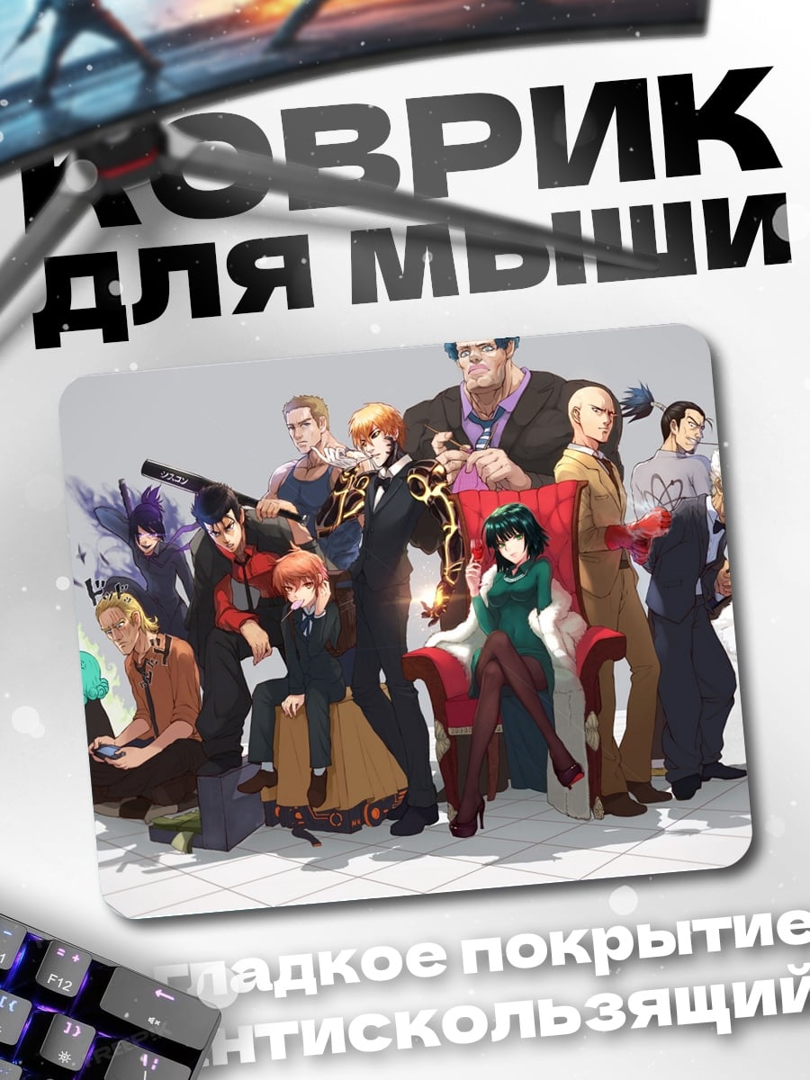 Коврик Герои аниме