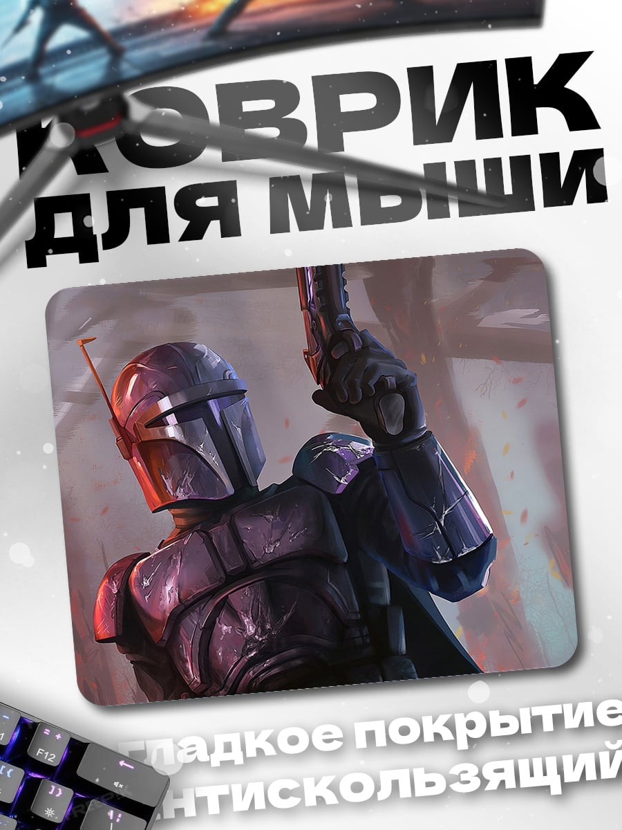 Коврик Мандалорец с бластером