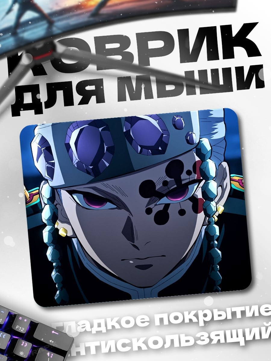Коврик Демон убийца