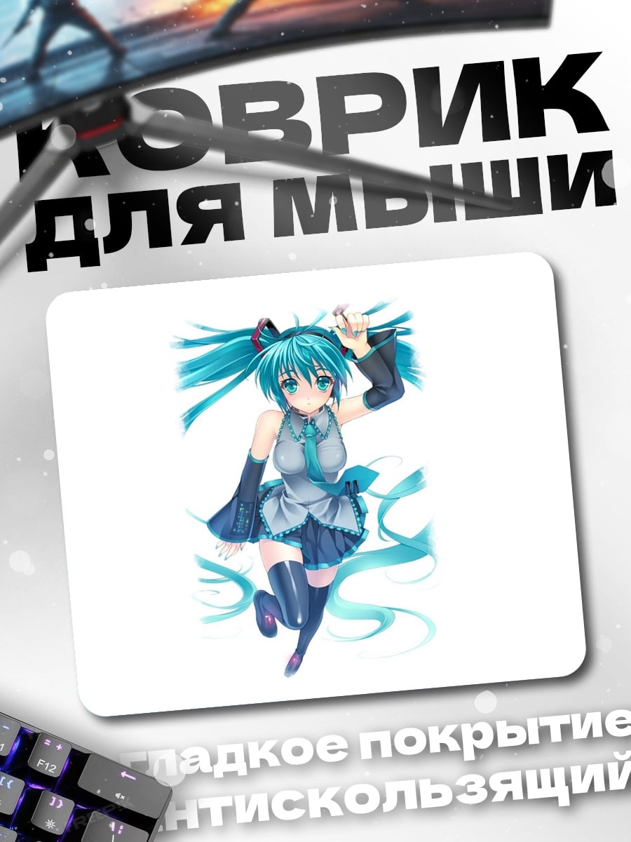 Коврик Аниме девушка Мику