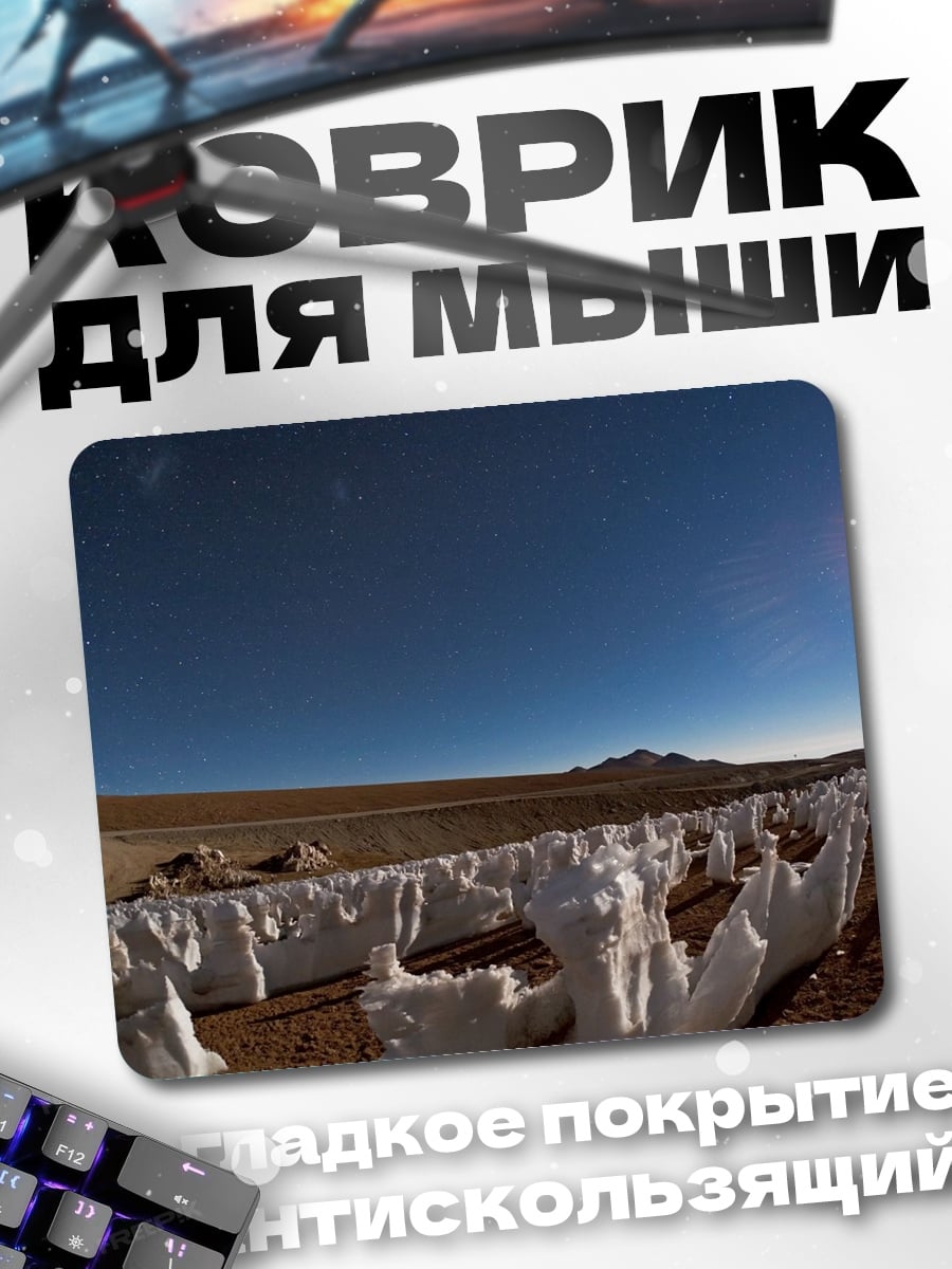 Коврик Ледяные скульптуры пустыня