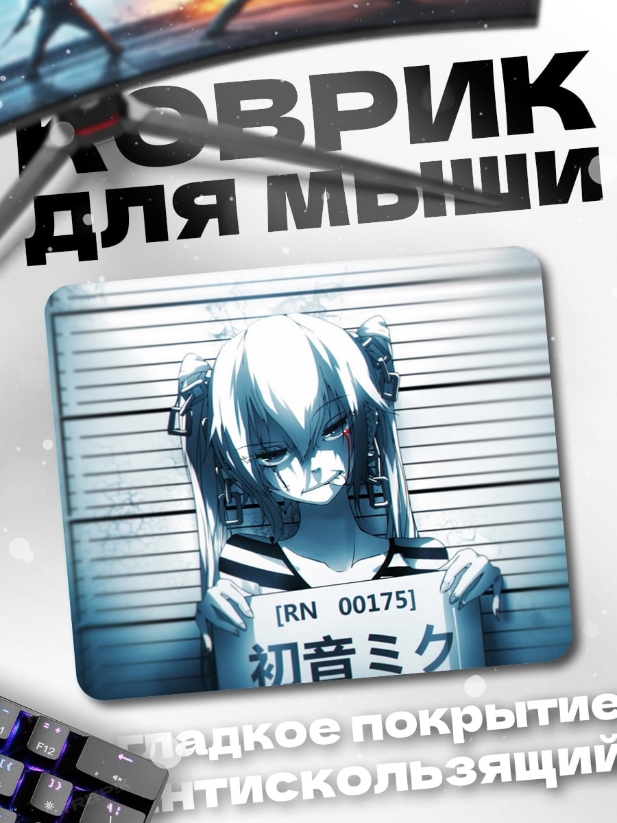 Коврик Мику арест фото