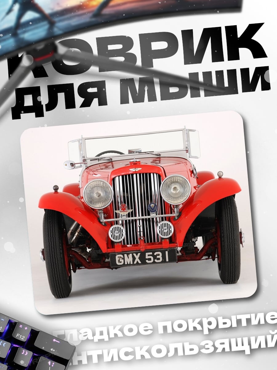 Коврик Красный ретро автомобиль