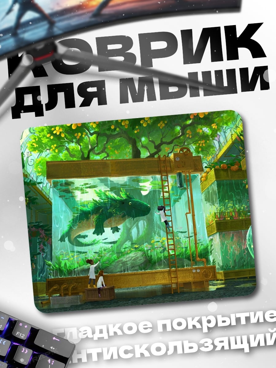Коврик Затерянный мир