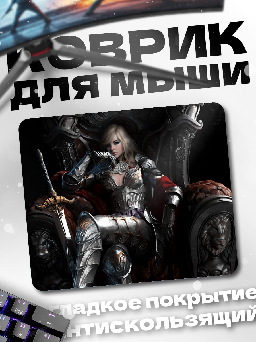 Коврик Королева на троне
