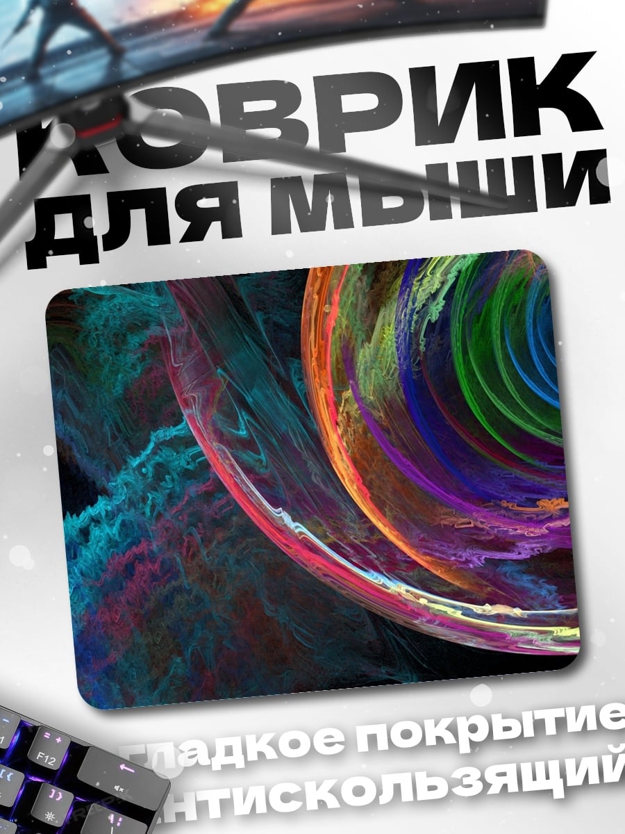 Коврик Цветной вихрь