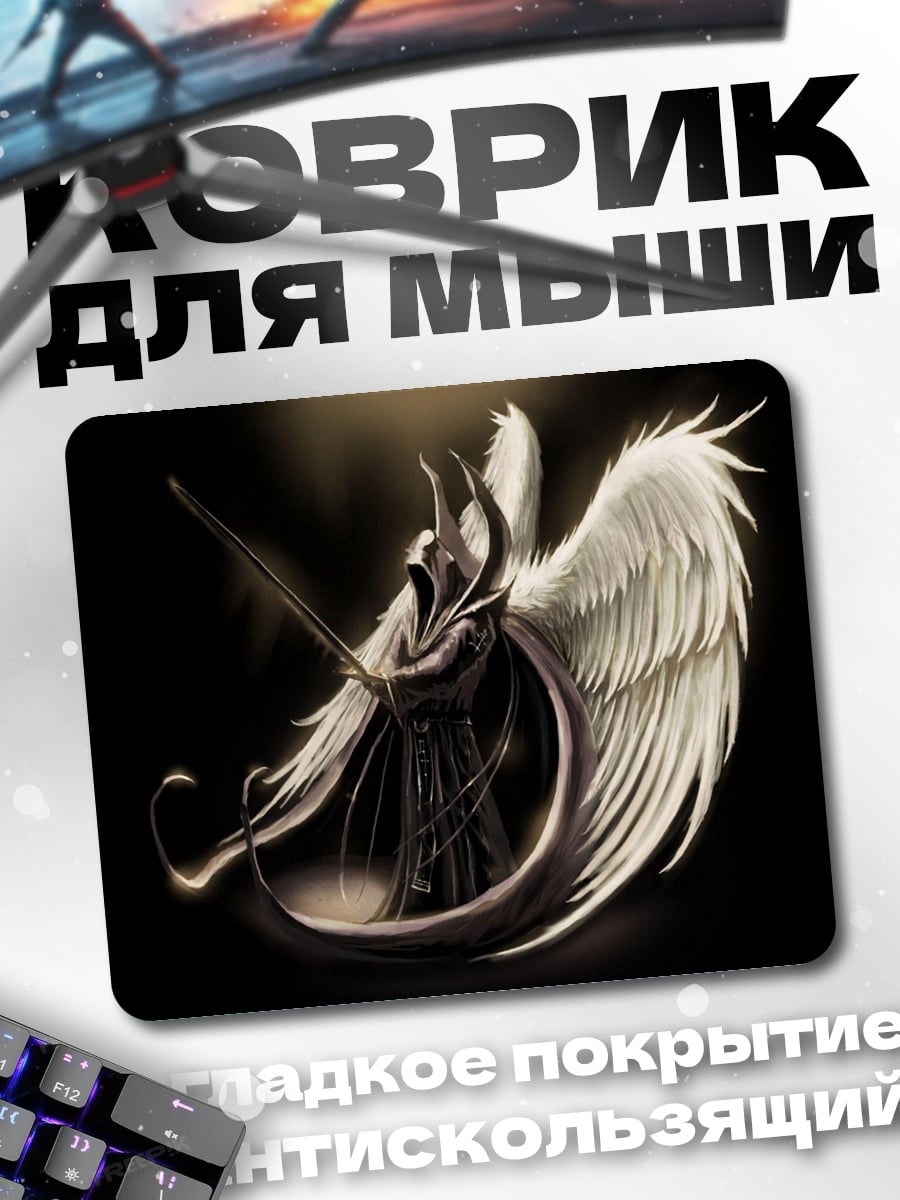 Коврик Ангел смерти