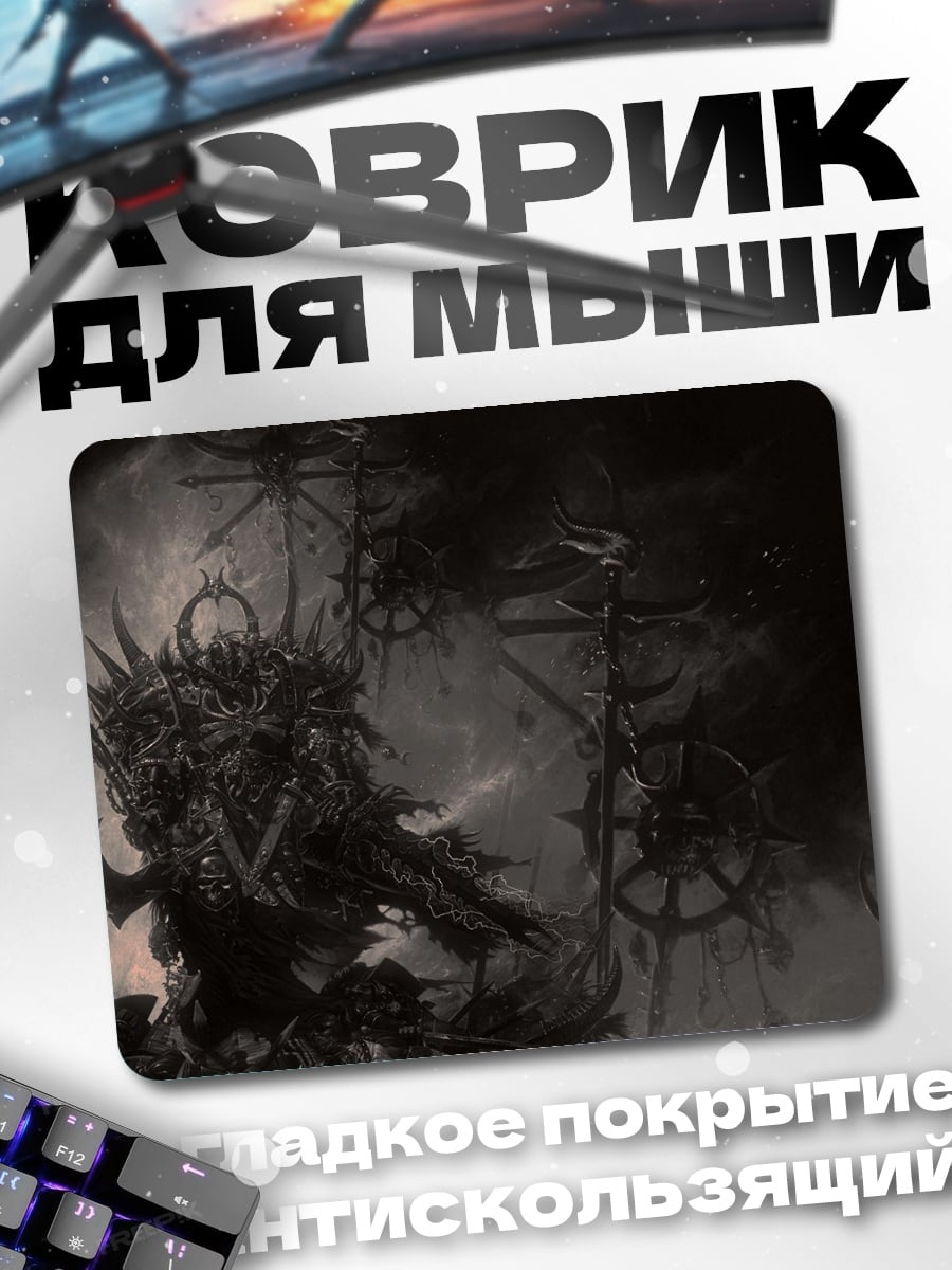 Коврик Демонический воин