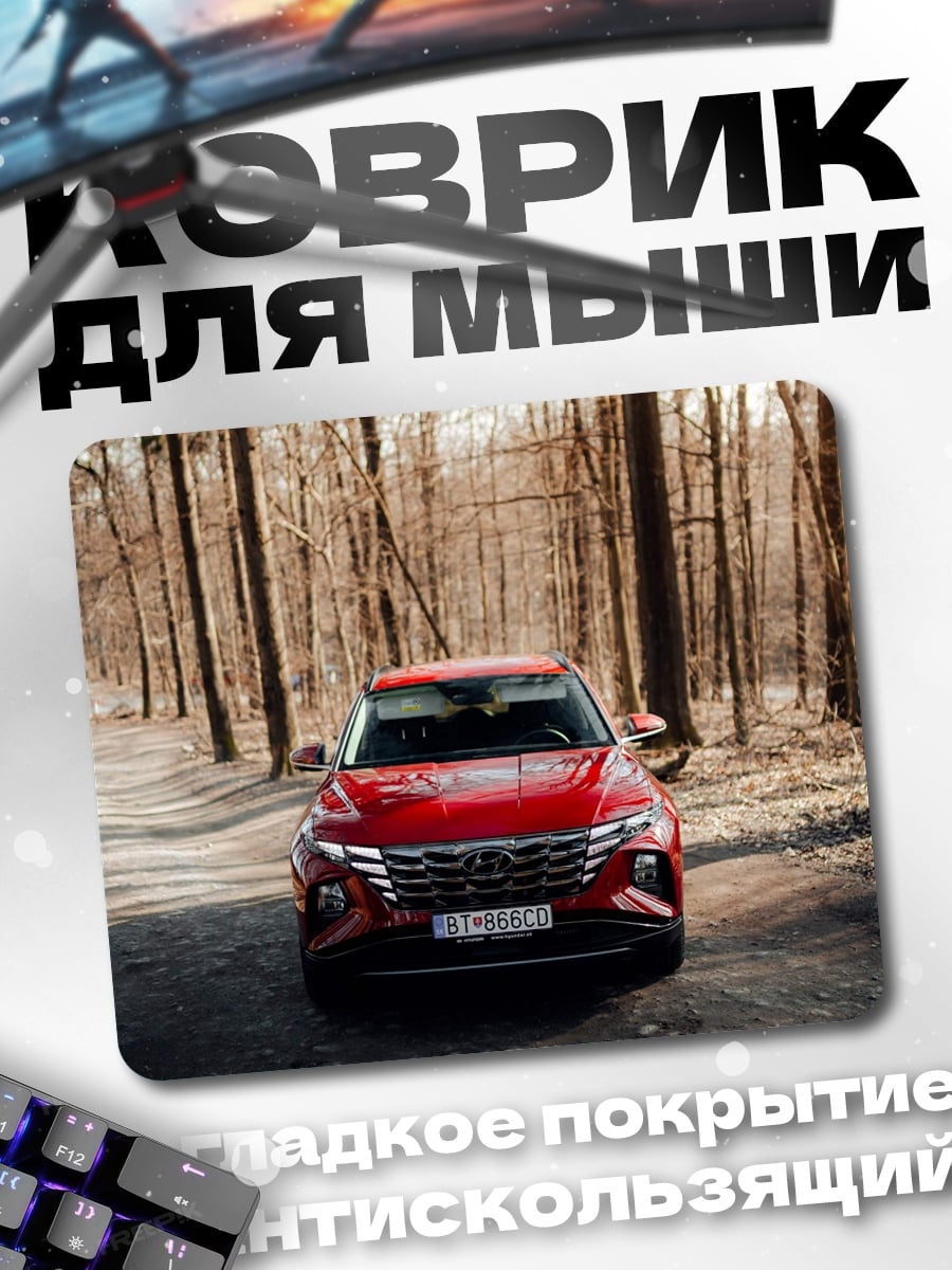 Коврик Красный кроссовер