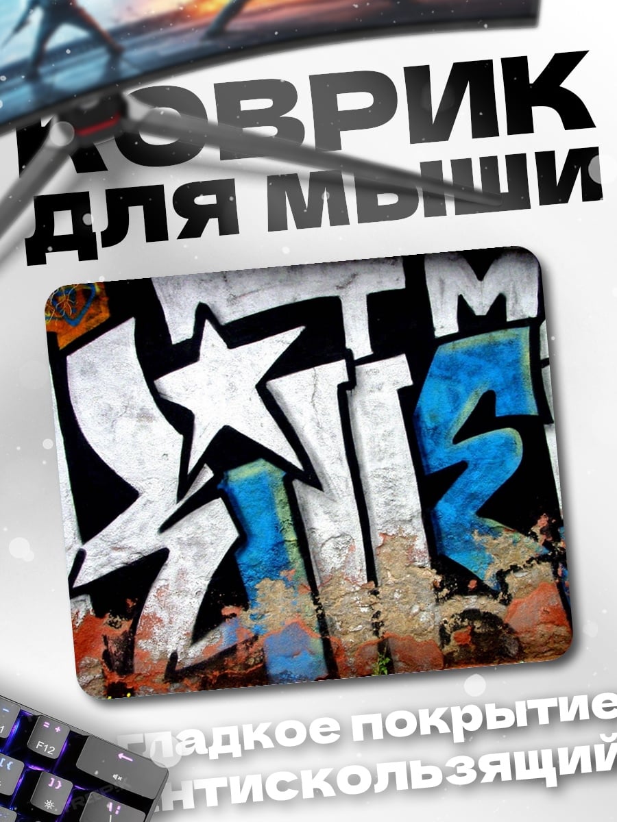 Коврик Граффити надпись ТМ