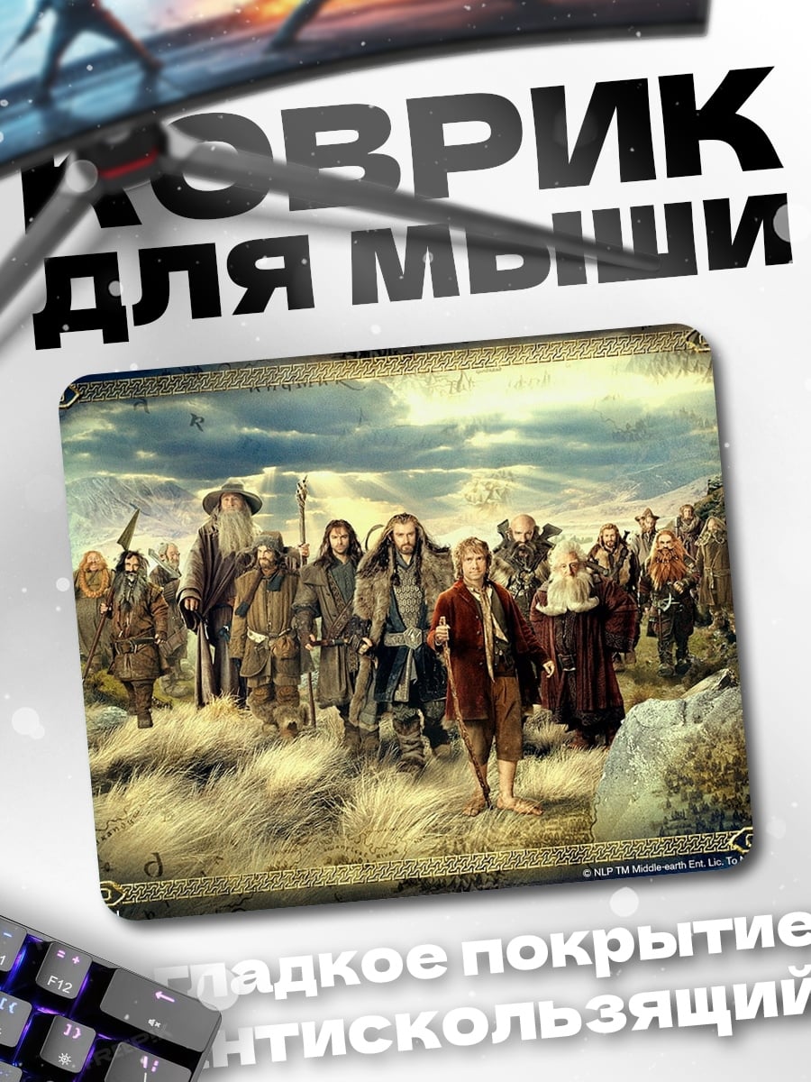 Коврик Братство Кольца
