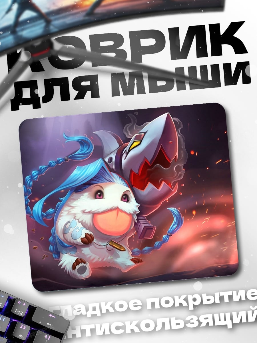 Коврик Милый Поро