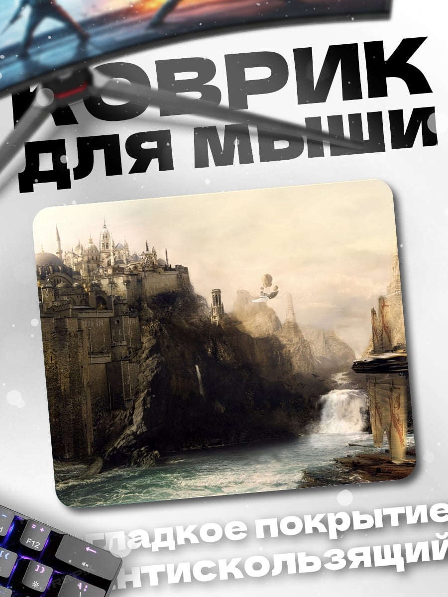 Коврик Затерянный город