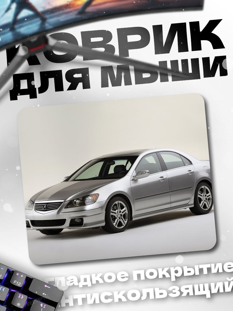 Коврик Серебристый седан