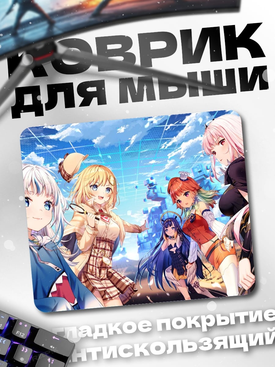 Коврик Виртуальные подруги