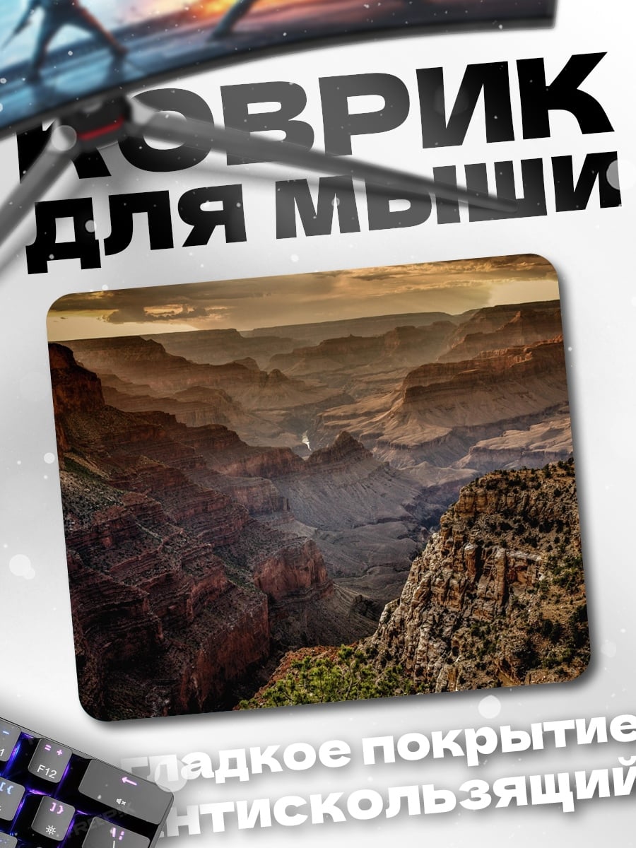 Коврик Гранд Каньон