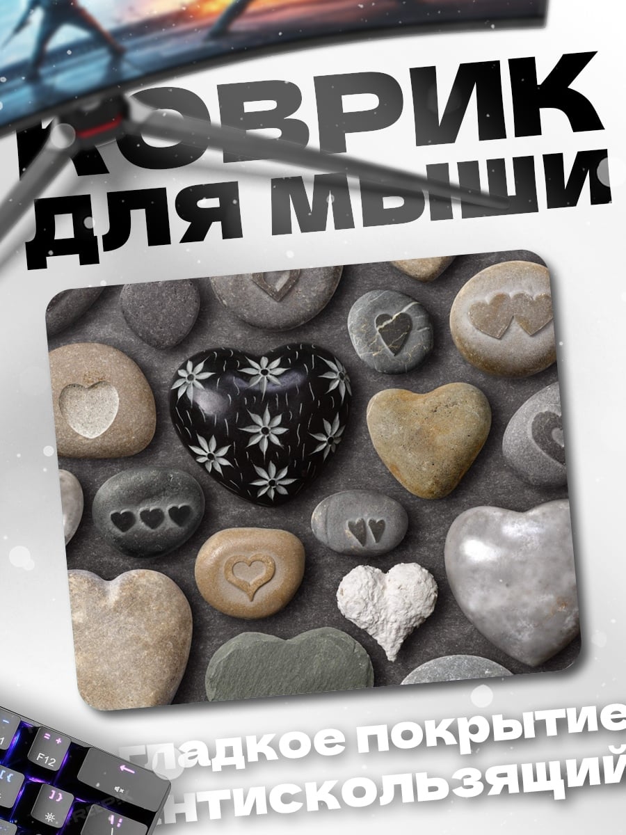 Коврик Камни сердца