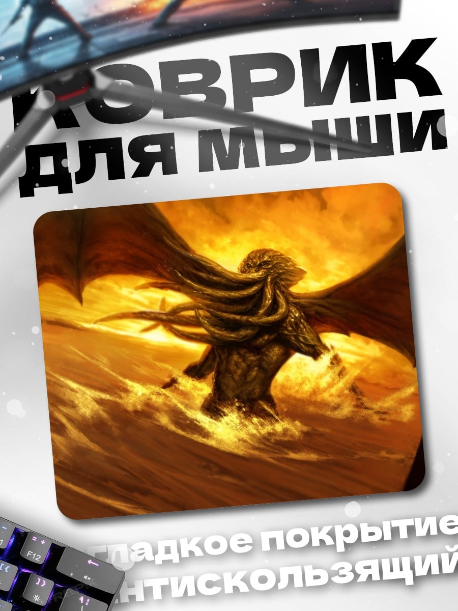 Коврик Ктулху
