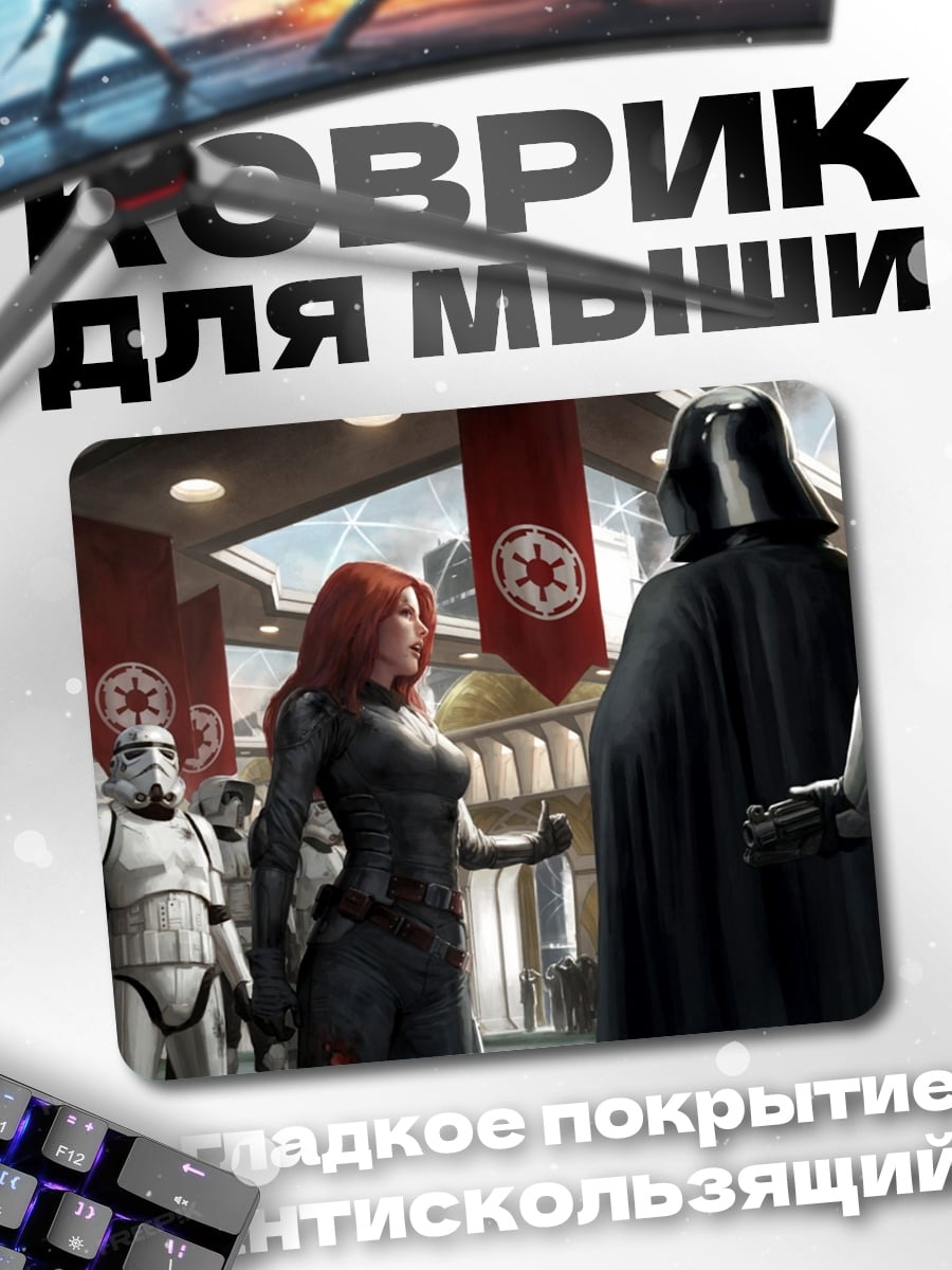 Коврик Дарт Вейдер и Империя