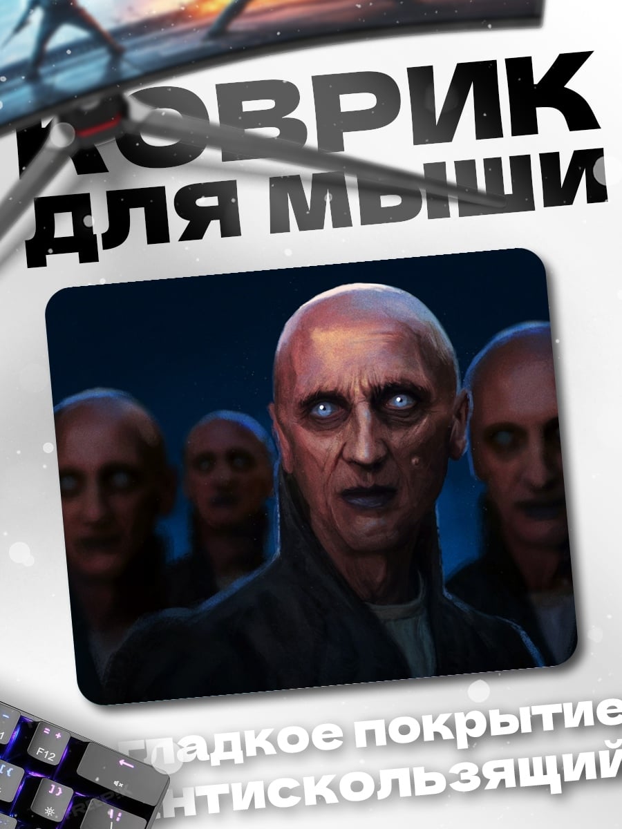 Коврик Зловещие люди