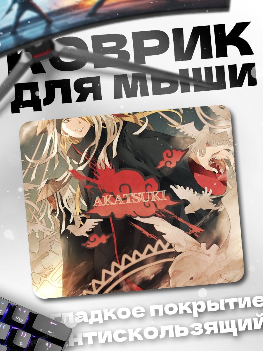 Коврик Акацуки