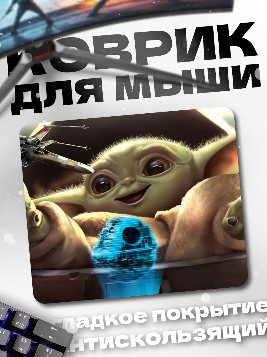 Коврик Малыш Йода