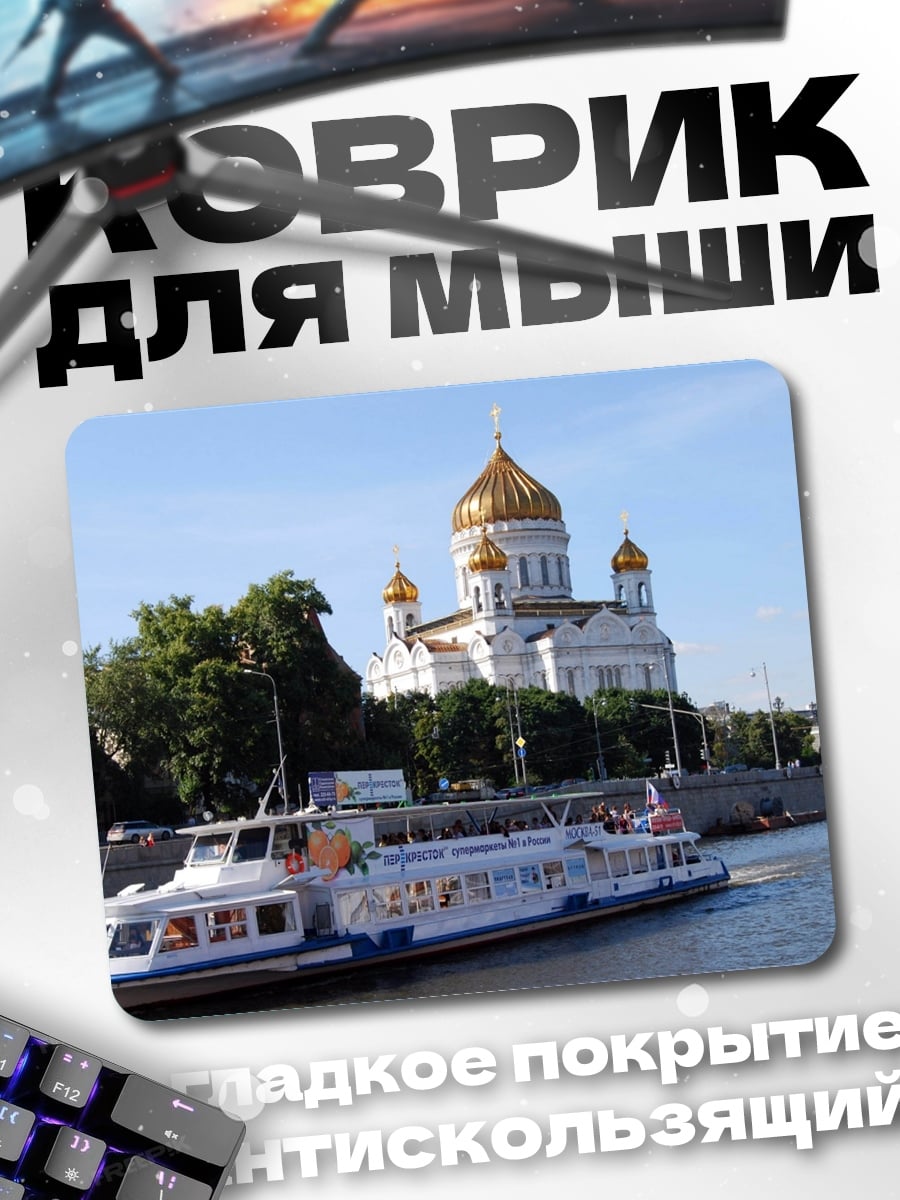 Коврик Корабль у храма