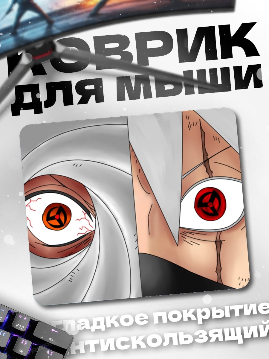 Коврик Глаза Шиноби