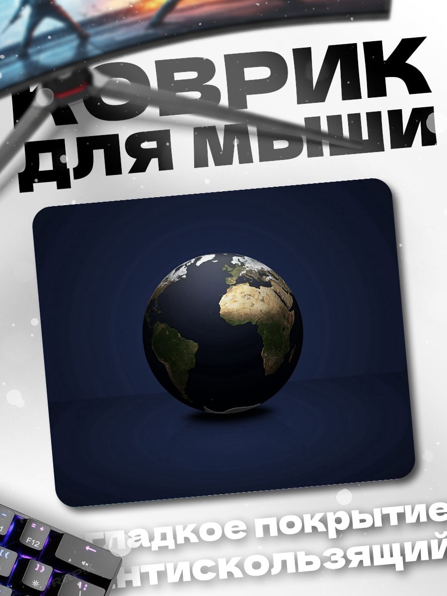 Коврик Планета Земля
