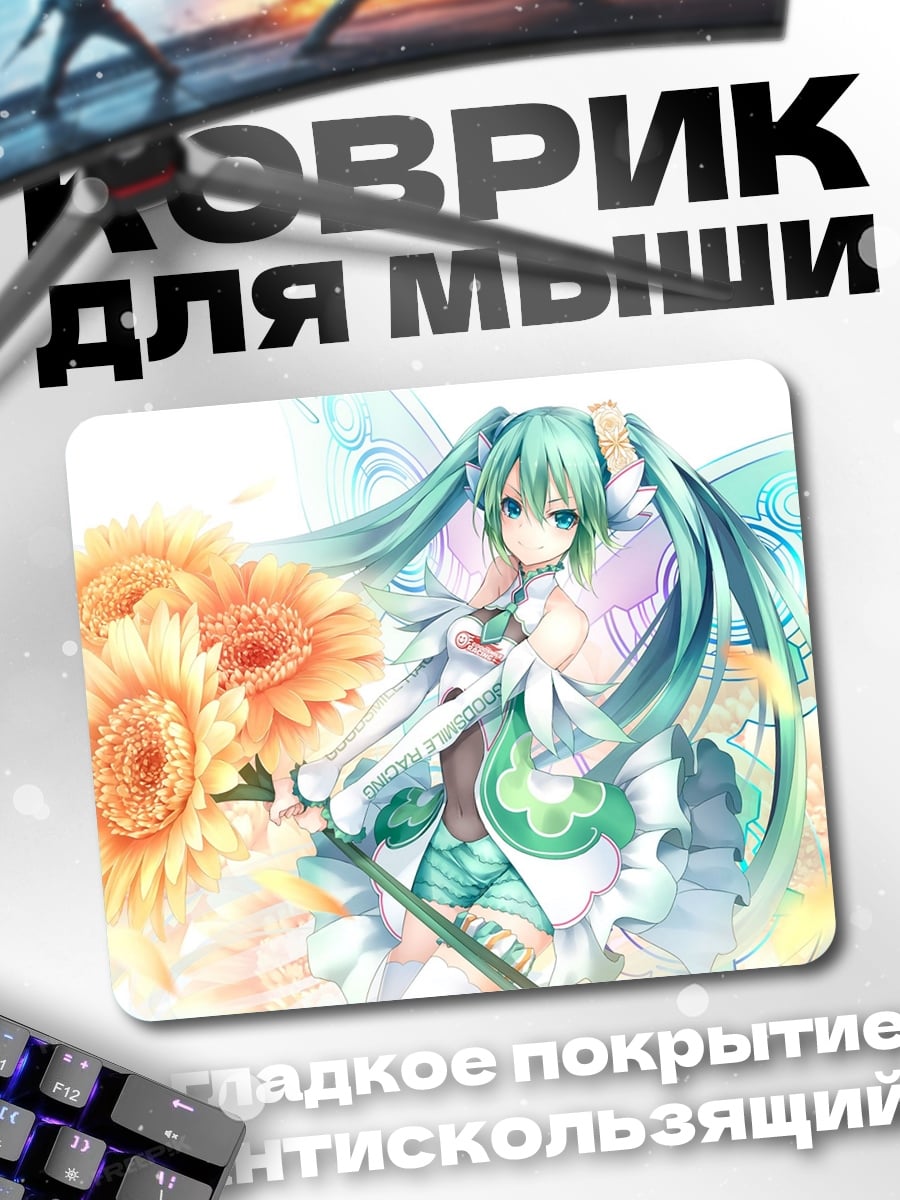 Коврик Хацунэ Мику