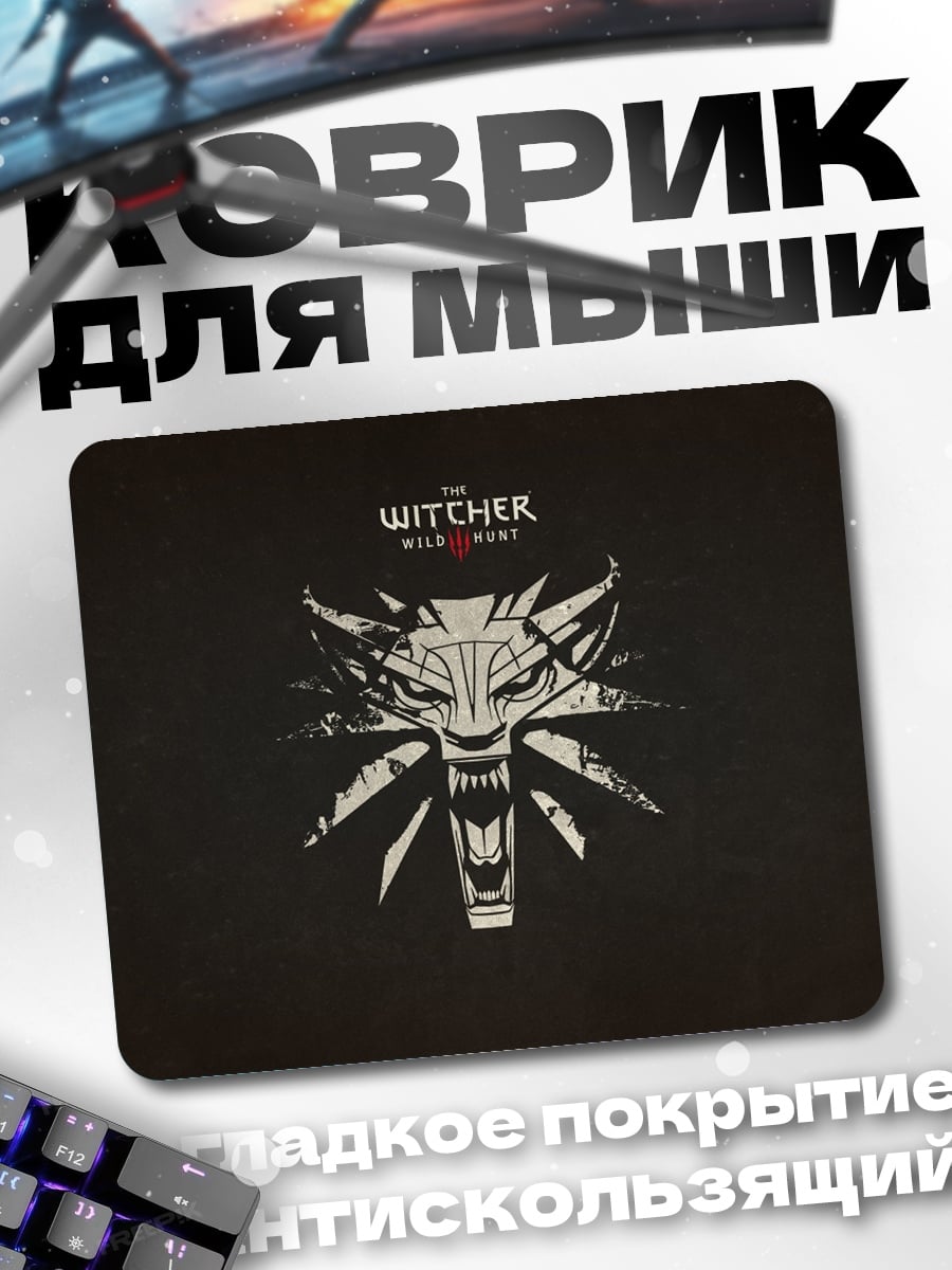 Коврик Знак Ведьмака