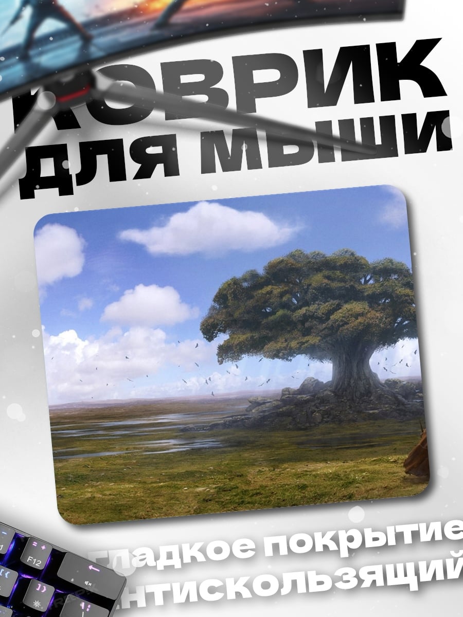 Коврик Одинокое дерево