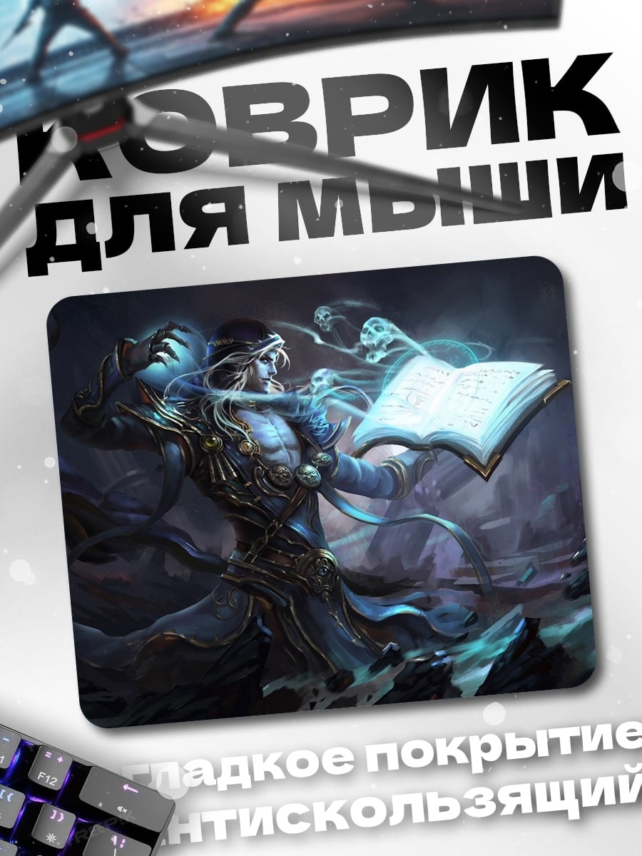 Коврик Маг и книга