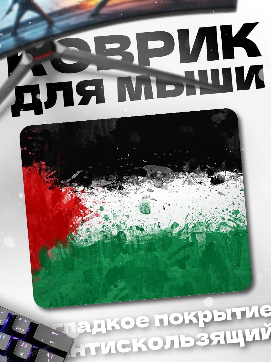 Коврик Флаг Палестины