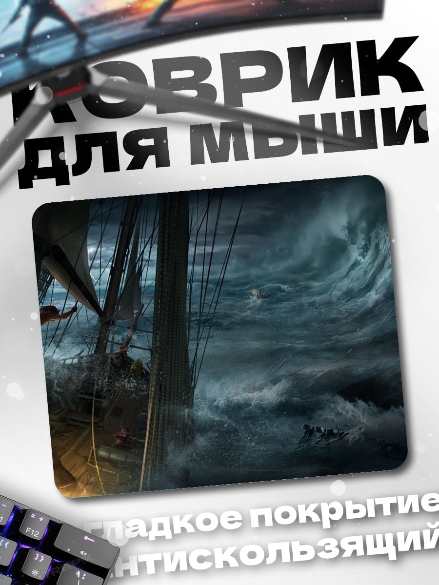 Коврик Корабль в шторме