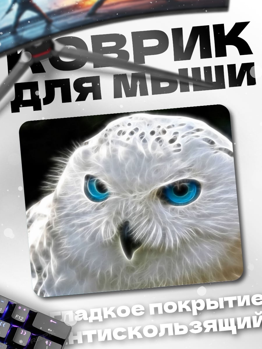 Коврик Белая сова с глазами